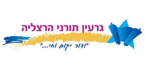 גרעין תורני הרצליה