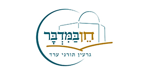 גרעין תורני חן במדבר ערד